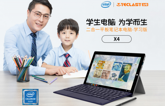 更大屏幕，更好視力保護(hù)！臺(tái)電X4為K12學(xué)生帶來專屬二合一