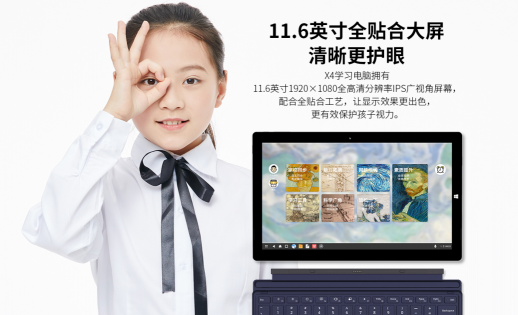 更大屏幕，更好視力保護(hù)！臺(tái)電X4為K12學(xué)生帶來專屬二合一