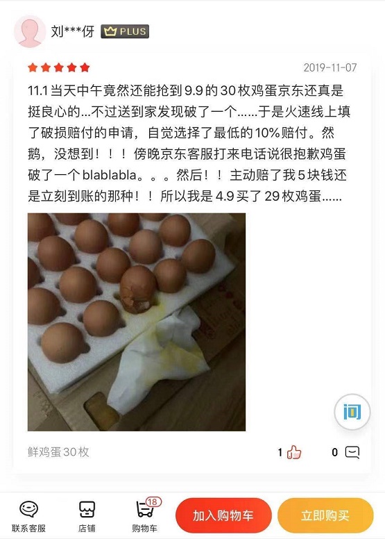 神奇！京東生鮮11.11原價(jià)9.9元30枚的雞蛋，他為什么4.9元就買到？