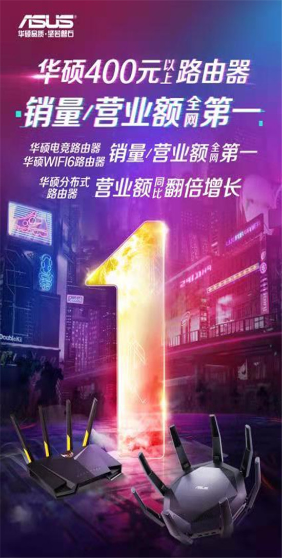 雙11創(chuàng)佳績，華碩路由實至名歸