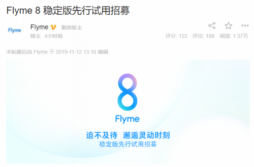 不只是Flyme 8 ！第二批機(jī)型穩(wěn)定試用版爭(zhēng)鮮招募