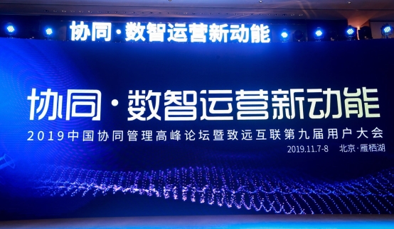 致遠(yuǎn)互聯(lián)卡位“數(shù)智運(yùn)營” 攜華為云、百度大腦等多家廠商構(gòu)筑智能化生態(tài)
