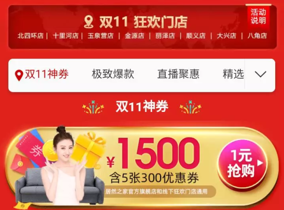居然之家雙11落錘208億，新零售引領(lǐng)家居行業(yè)轉(zhuǎn)型之速！