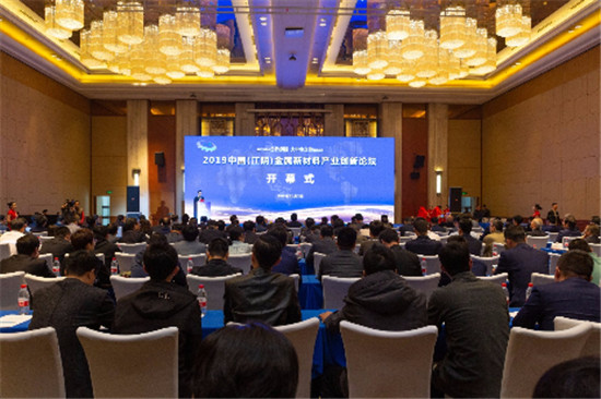 益科正潤攜手地方政府、科研院所正式啟用金屬材料創(chuàng)新研究院