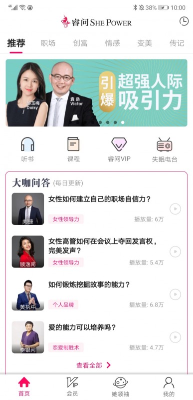 職業(yè)女性學(xué)習(xí)成長(zhǎng)平臺(tái)睿問(wèn)APP上線(xiàn)一周年，注冊(cè)用戶(hù)突破百萬(wàn)