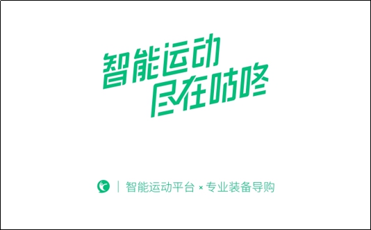 咕咚雙十一全網(wǎng)銷售額同比增長(zhǎng)280%，專業(yè)裝備導(dǎo)購(gòu)平臺(tái)戰(zhàn)略優(yōu)勢(shì)凸顯