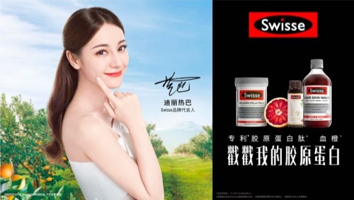 雙十一捷報！Swisse領(lǐng)跑行業(yè)榜首，攜迪麗熱巴再掀新健康玩美主義