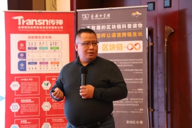 2019年譯協(xié)會年會圓滿落幕，Transn傳神“鏈”接語言服務(wù)孿生智能未來