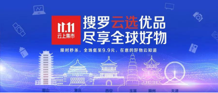 “11.11云上集市“累計下單28.7億 京東云成拉動區(qū)域經(jīng)濟消費“實力派”