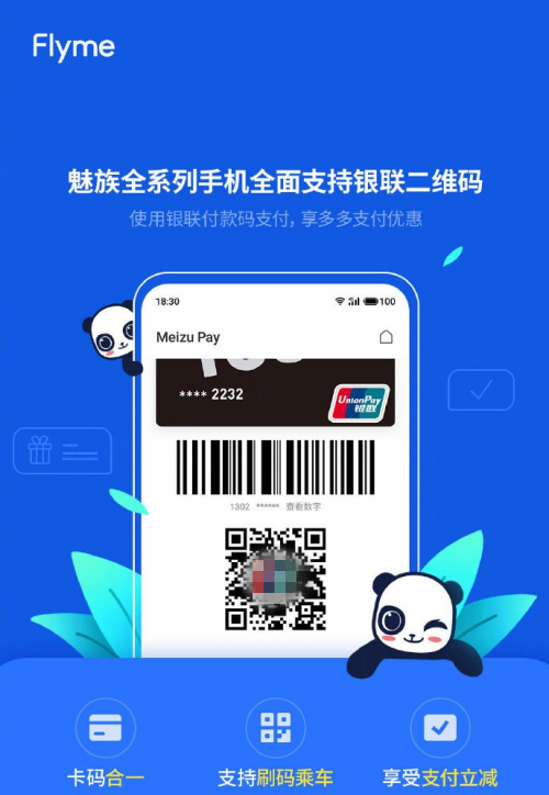 Meizu Pay 新增銀聯(lián)二維碼付款功能！便捷升級(jí)還優(yōu)惠多多！