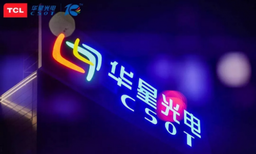 專注品質(zhì)，深耕服務(wù) 寶明科技榮獲TCL華星“十周年共同成長獎(jiǎng)”