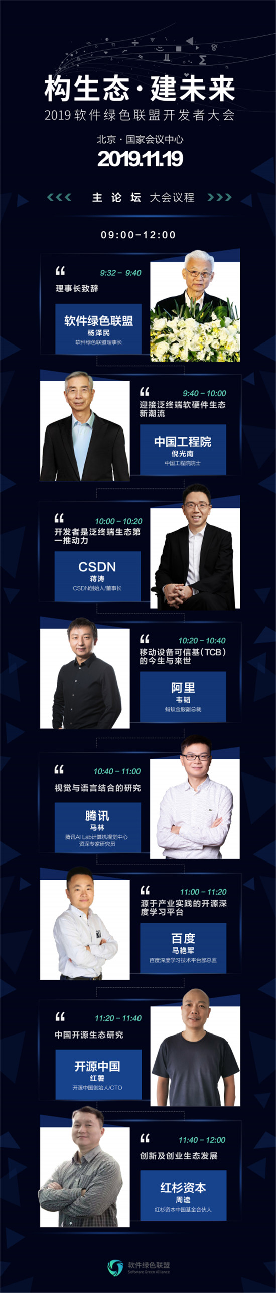 倪光南青睞的這場大會，可能會成為泛終端軟件第一盛會