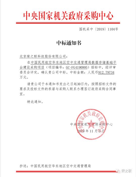 榮之聯(lián)中標(biāo)民航華東空管局項(xiàng)目，助力民航強(qiáng)國建設(shè)
