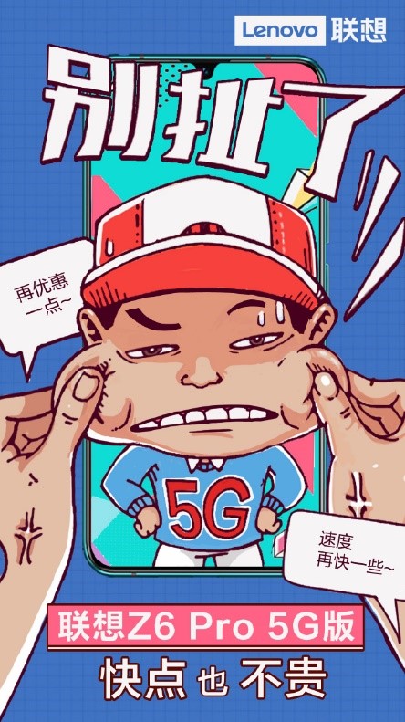 官宣全新配色和極限價格，聯(lián)想5G手機(jī)即將發(fā)布