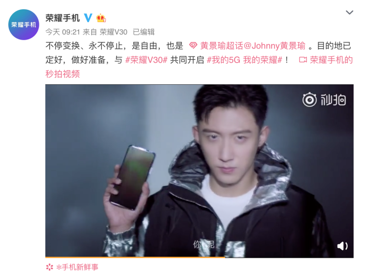 黃景瑜為榮耀V30站臺，與粉絲共同開啟5G時代