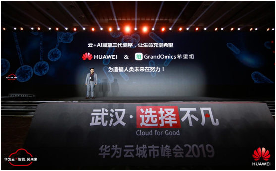 敢為人先，追求卓越 5G+云+AI助力武漢政企升級“扶搖直上”
