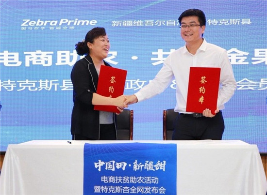 斑馬會員攜手新疆果業(yè)集團，共助當(dāng)?shù)剞r(nóng)特產(chǎn)線上發(fā)展