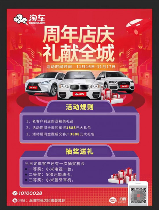 淘車(chē)淄博二手車(chē)廣場(chǎng)周年慶來(lái)襲 多重禮包等您來(lái)