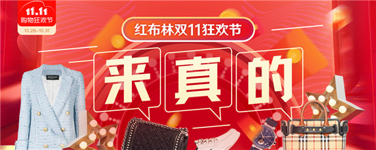 紅布林雙11訂單翻倍，95后用戶有所增長