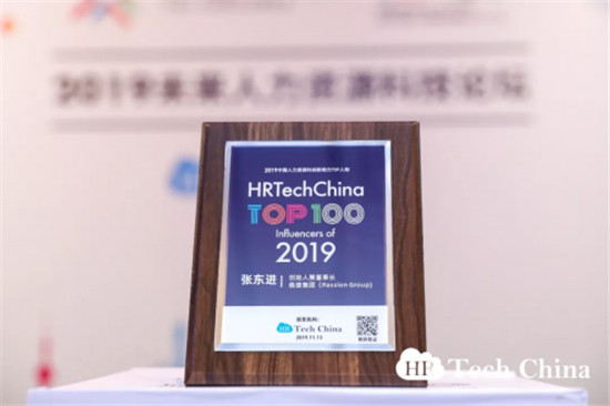 佩信集團(tuán)張東進(jìn)榮膺中國(guó)人力資源科技影響力TOP人物
