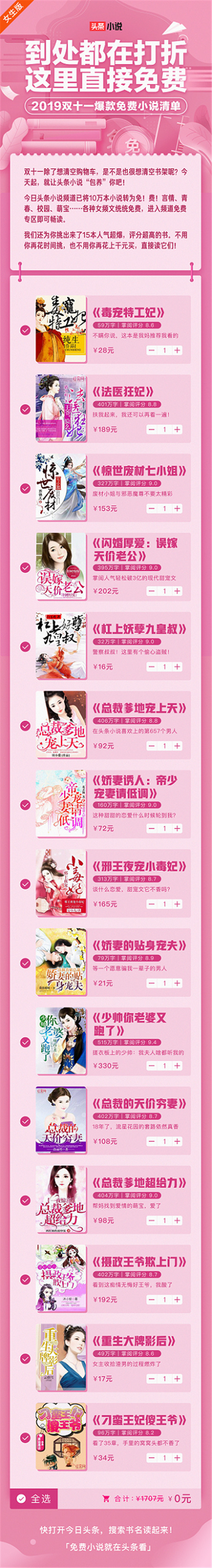 上今日頭條，10 萬本超高人氣小說免費看到大結(jié)局