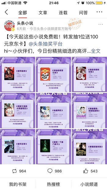 上今日頭條，10 萬本超高人氣小說免費看到大結(jié)局