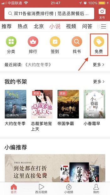 上今日頭條，10 萬本超高人氣小說免費看到大結(jié)局