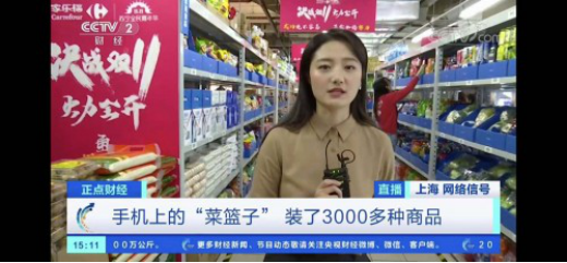 “場景新兵”家樂福的雙十一大秀，與傳統(tǒng)商超有何不同？