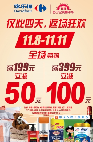 “場景新兵”家樂福的雙十一大秀，與傳統(tǒng)商超有何不同？