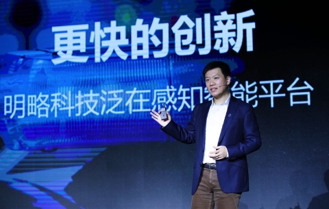 明略科技發(fā)布數(shù)據(jù)中臺戰(zhàn)略 助力企業(yè)加速創(chuàng)新