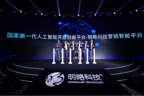 明略科技發(fā)布數(shù)據(jù)中臺戰(zhàn)略 助力企業(yè)加速創(chuàng)新