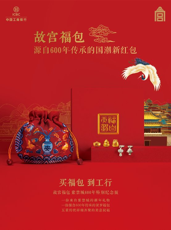 錢(qián)博會(huì)潮聞：中國(guó)工商銀行新品驚艷亮相，“故宮福包”迎祥賀歲！