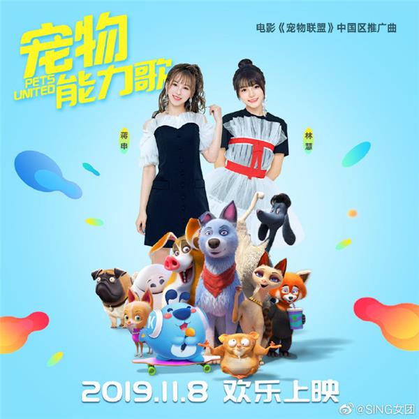 《寵物聯(lián)盟》熱潮，SING女團(tuán)甜美獻(xiàn)唱定制款酷狗音箱萌翻網(wǎng)友