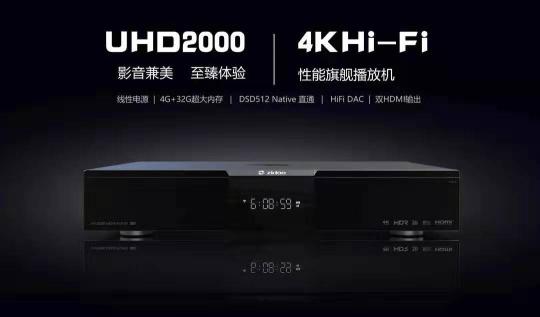 4K影音新勢(shì)力-芝杜UHD2000，讓發(fā)燒，超乎想象！