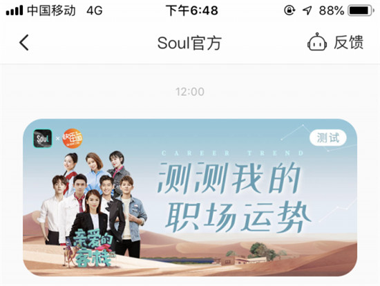 Soul和《親愛的客?！返谌究缃绾献?助力年輕一代職場之路