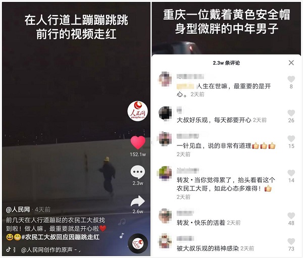 人民日報點贊抖音上的農(nóng)民工，他的一支“舞”，治愈百萬網(wǎng)友