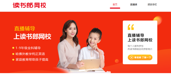 有趣專業(yè)、科技酷炫，讀書郎網校打造優(yōu)質新內容
