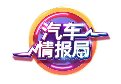 快手“快說車”化身汽車情報局，邀你變身特工來闖關(guān)