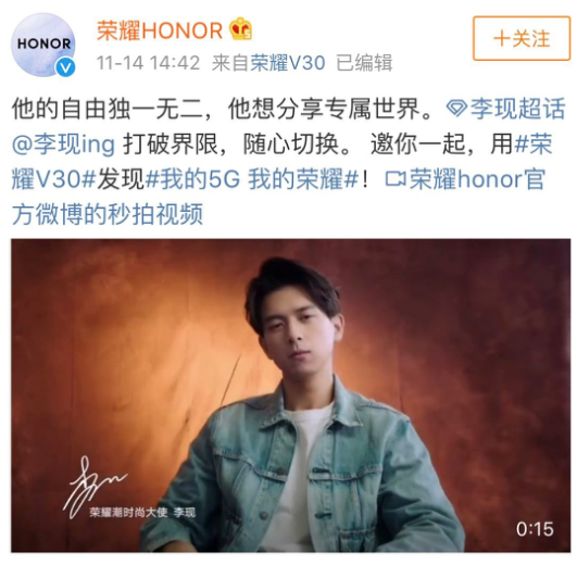 11月26日榮耀V30正式發(fā)布，李現(xiàn)、黃景瑜暢想5G生活