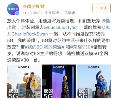 11月26日榮耀V30正式發(fā)布，李現(xiàn)、黃景瑜暢想5G生活