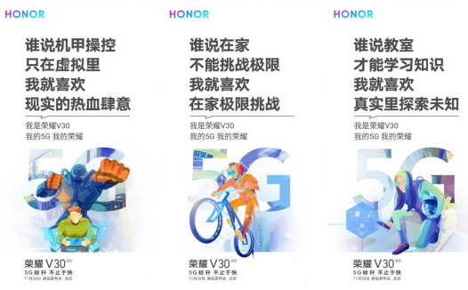 11月26日榮耀V30正式發(fā)布，李現(xiàn)、黃景瑜暢想5G生活
