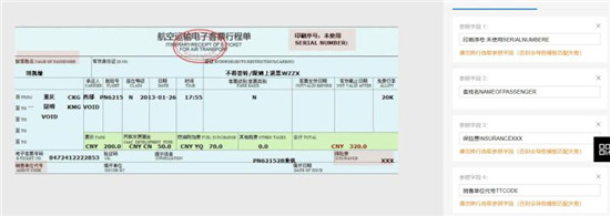 使用百度大腦iOCR，快速自定義機票行程單模板識別