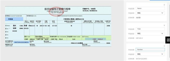 使用百度大腦iOCR，快速自定義機票行程單模板識別