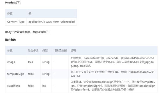 使用百度大腦iOCR，快速自定義機票行程單模板識別