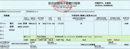 使用百度大腦iOCR，快速自定義機票行程單模板識別