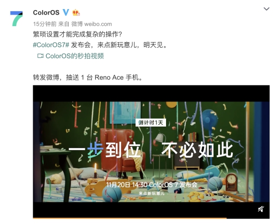 七大平臺(tái)同步直播，ColorOS 7 發(fā)布會(huì)等你來(lái)看
