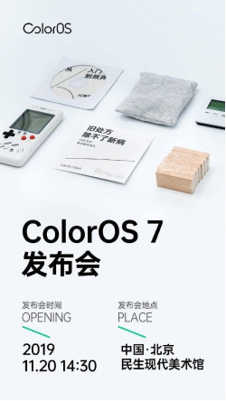 七大平臺(tái)同步直播，ColorOS 7 發(fā)布會(huì)等你來(lái)看