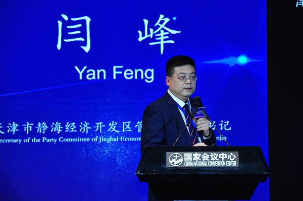 天津靜海“全球智慧生活設(shè)計大賽” 在京啟幕
