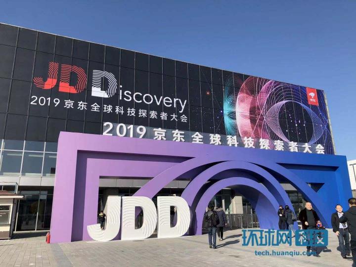 JDD大會首次設立“JDD智能小鎮(zhèn)”網(wǎng)盡京東“硬核”科技