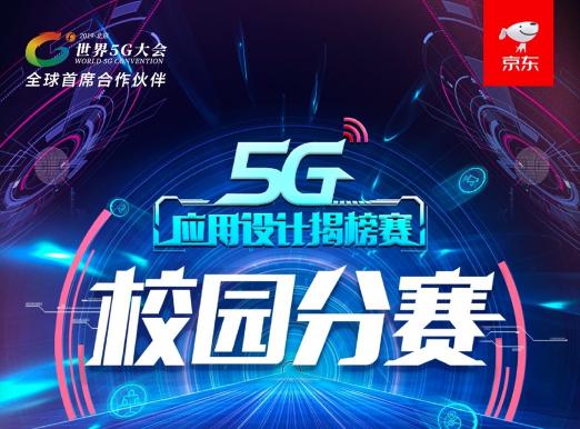 京東5G應(yīng)用校園分賽作品分享，高效解決流浪動(dòng)物救助問題